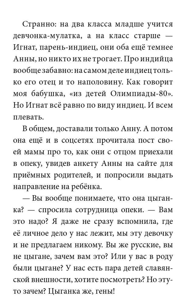 Гула Камакри Легенда о проклятом таборе. Юлия Линде