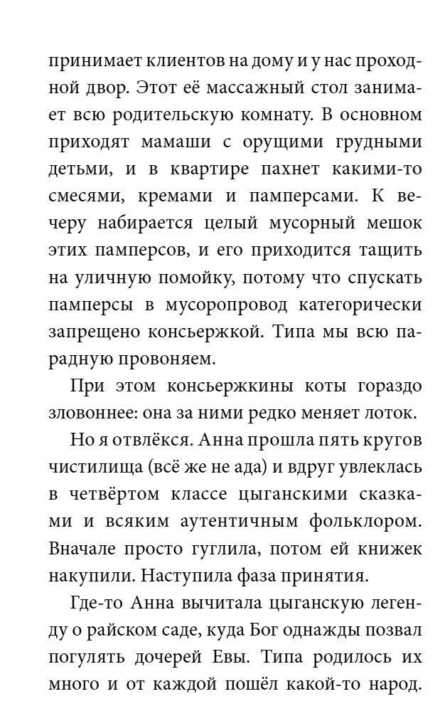 Гула Камакри Легенда о проклятом таборе. Юлия Линде