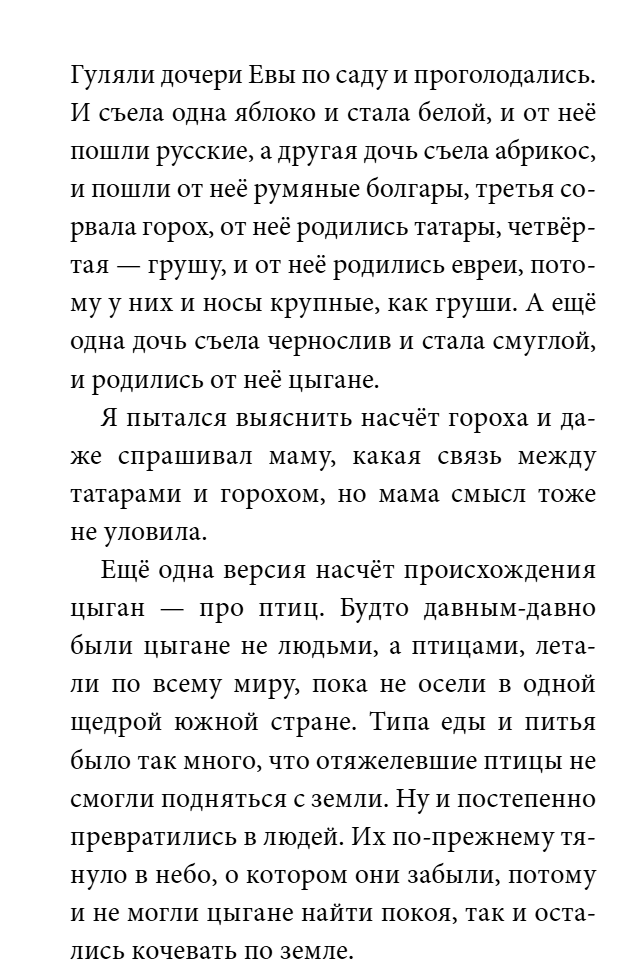 Гула Камакри Легенда о проклятом таборе. Юлия Линде