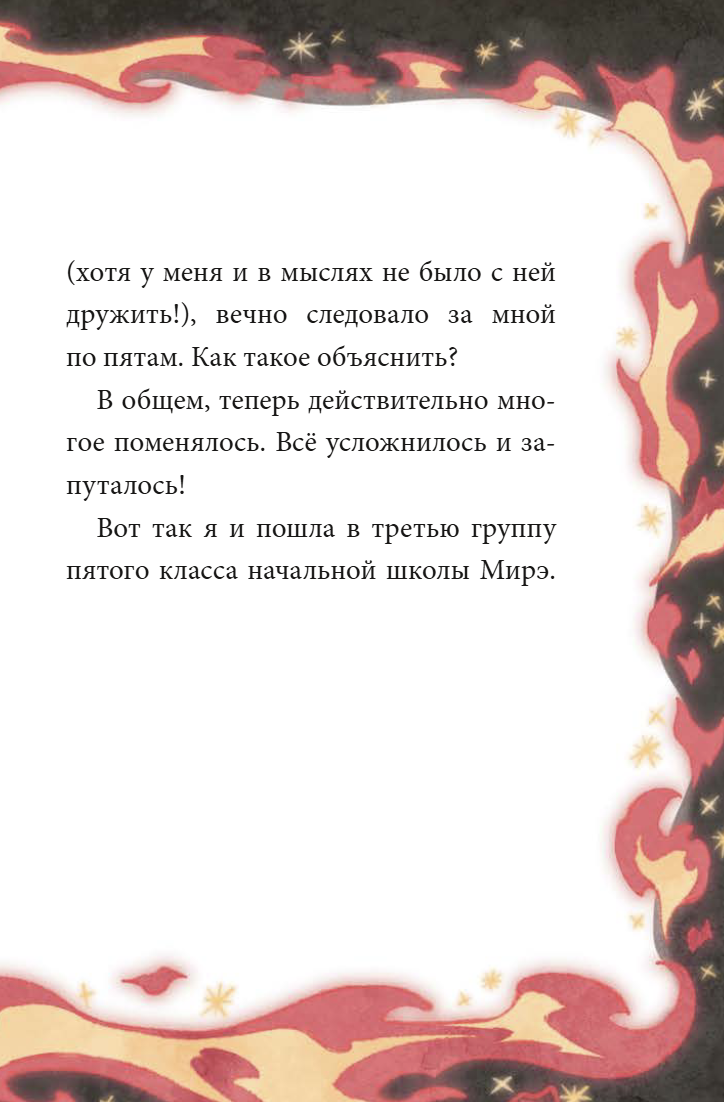 Девочка с лисьим хвостом. Том 4. Сон Вон Пхен, Ман Муль Сан