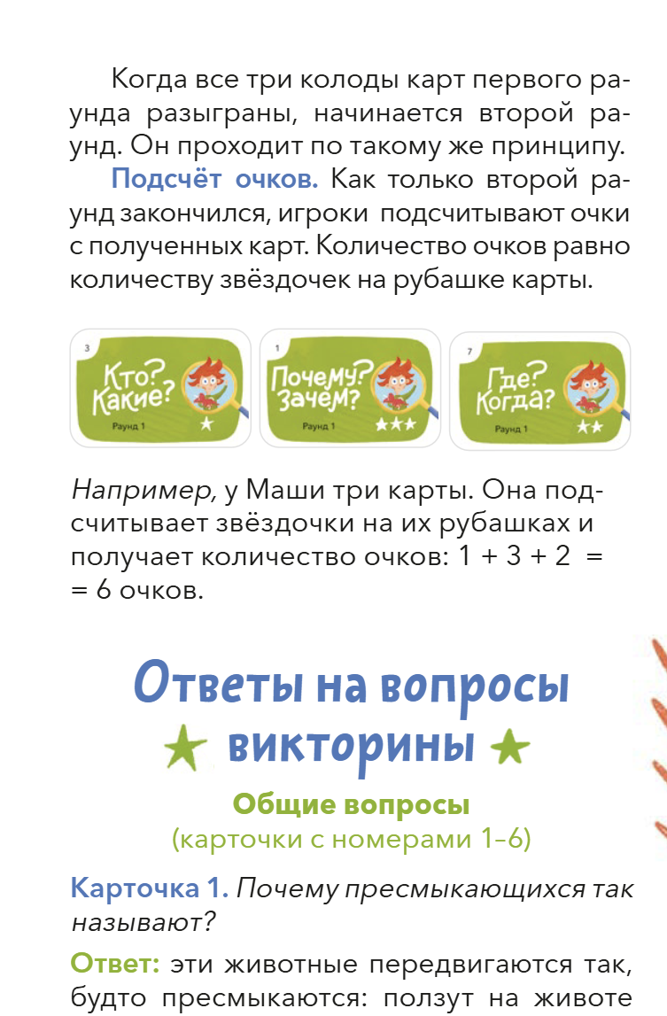 Динозавры и другие пресмыкающиеся. Викторина. Детские энциклопедии с Чевостиком. Елена Качур