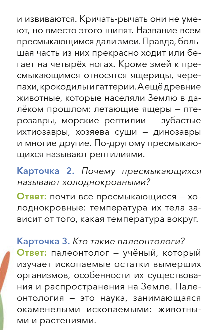 Динозавры и другие пресмыкающиеся. Викторина. Детские энциклопедии с Чевостиком. Елена Качур