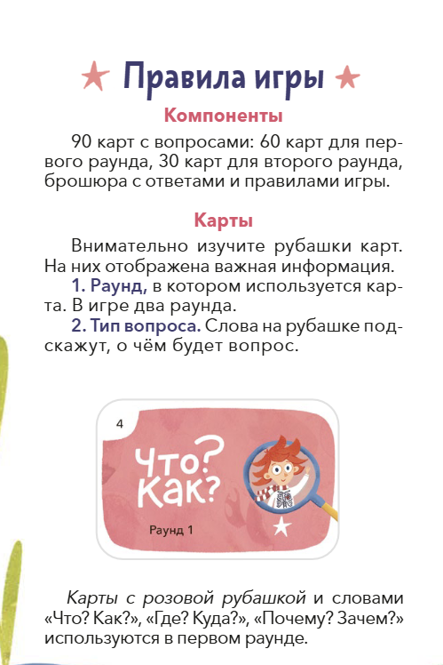 Как устроен человек. Викторина. Детские энциклопедии с Чевостиком