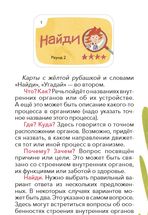 Как устроен человек. Викторина. Детские энциклопедии с Чевостиком