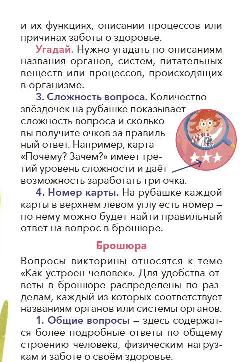 Как устроен человек. Викторина. Детские энциклопедии с Чевостиком