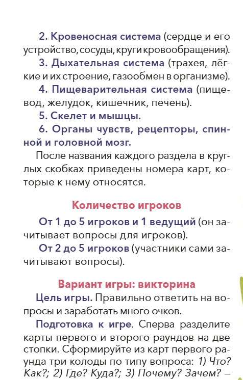 Как устроен человек. Викторина. Детские энциклопедии с Чевостиком