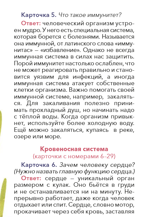 Как устроен человек. Викторина. Детские энциклопедии с Чевостиком