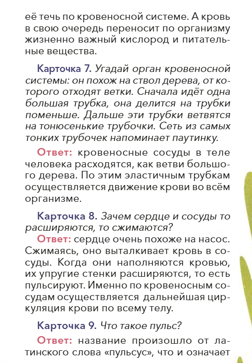 Как устроен человек. Викторина. Детские энциклопедии с Чевостиком