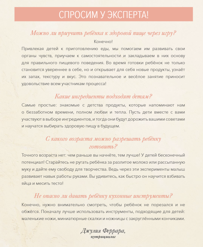 Мама, смотри, я готовлю! Катя Касприни и Роберта Гвидотти