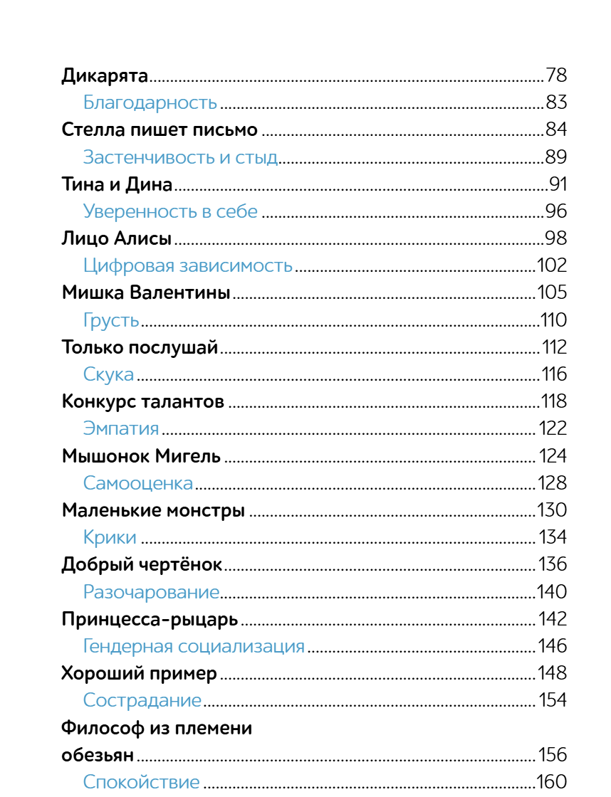 Моя первая книга эмоций 30 историй для развития эмоционального интеллекта. Мария Менендес-Понте, Джуди Аббот