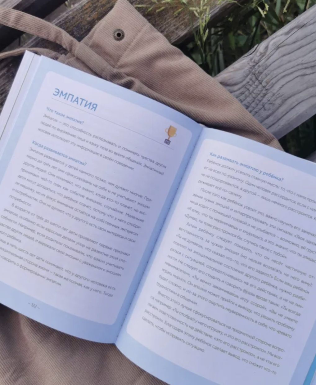 Моя первая книга эмоций 30 историй для развития эмоционального интеллекта. Мария Менендес-Понте, Джуди Аббот