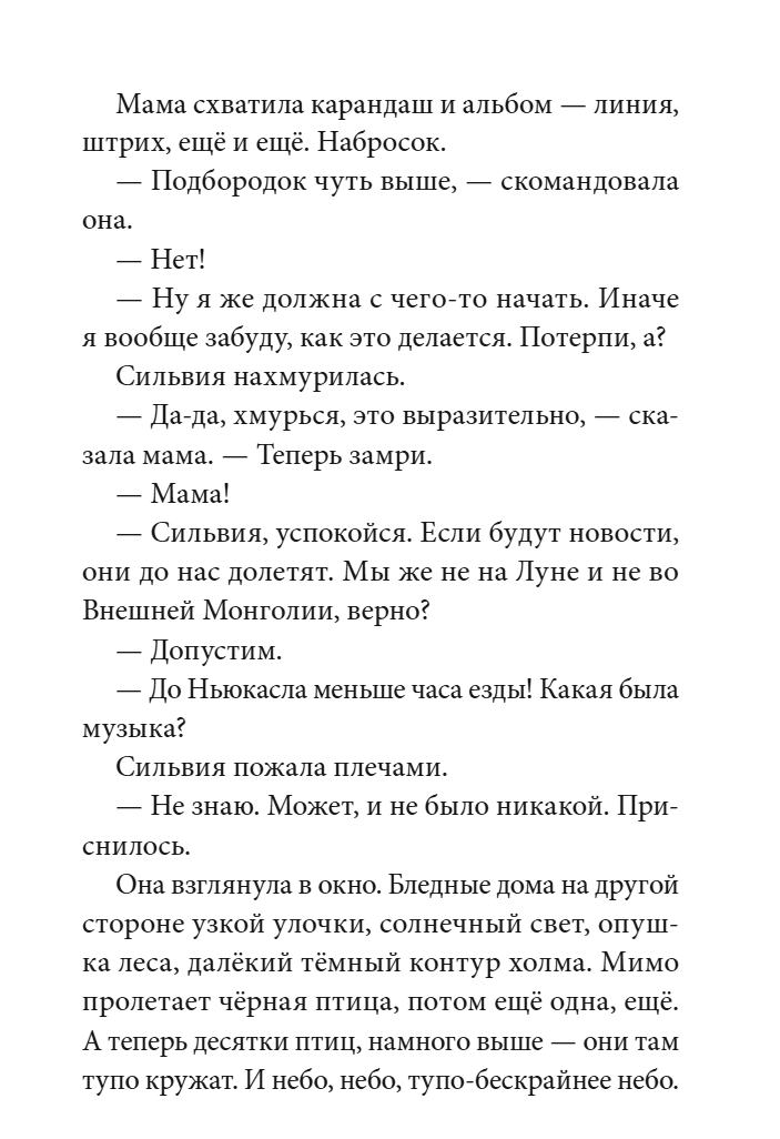 Музыка крыльев. Дэвид Алмонд