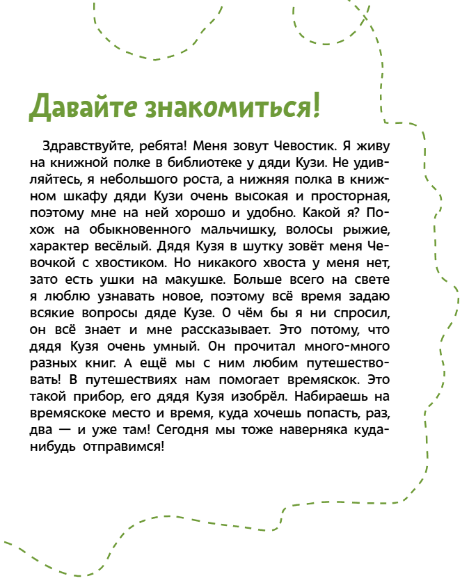 Наш русский язык. Детские энциклопедии с Чевостиком. Paperback. Татьяна Львовна Попова, Александра