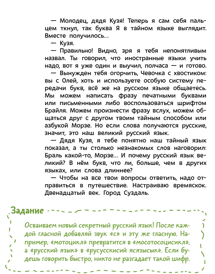 Наш русский язык. Детские энциклопедии с Чевостиком. Paperback. Татьяна Львовна Попова, Александра