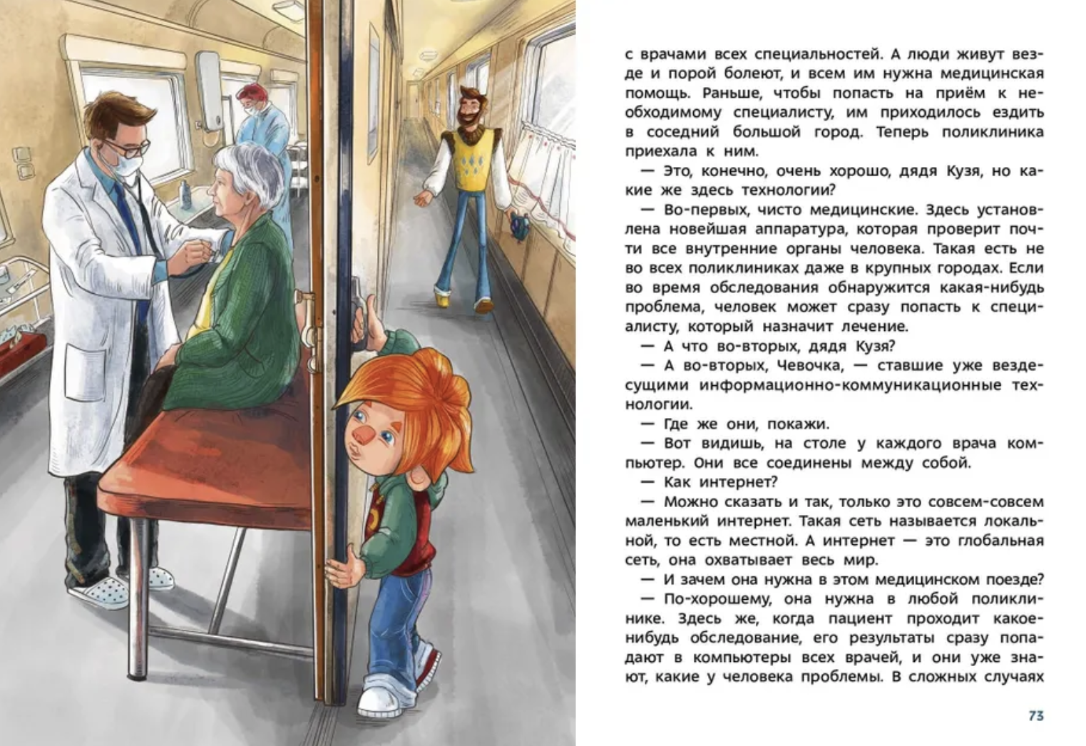 Технологии. Детские энциклопедии с Чевостиком