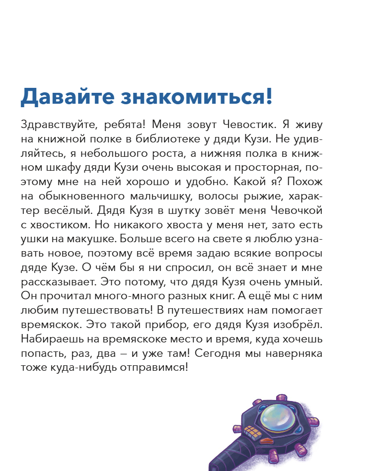 Транспорт. Большая энциклопедия Чевостика. Елена Качур