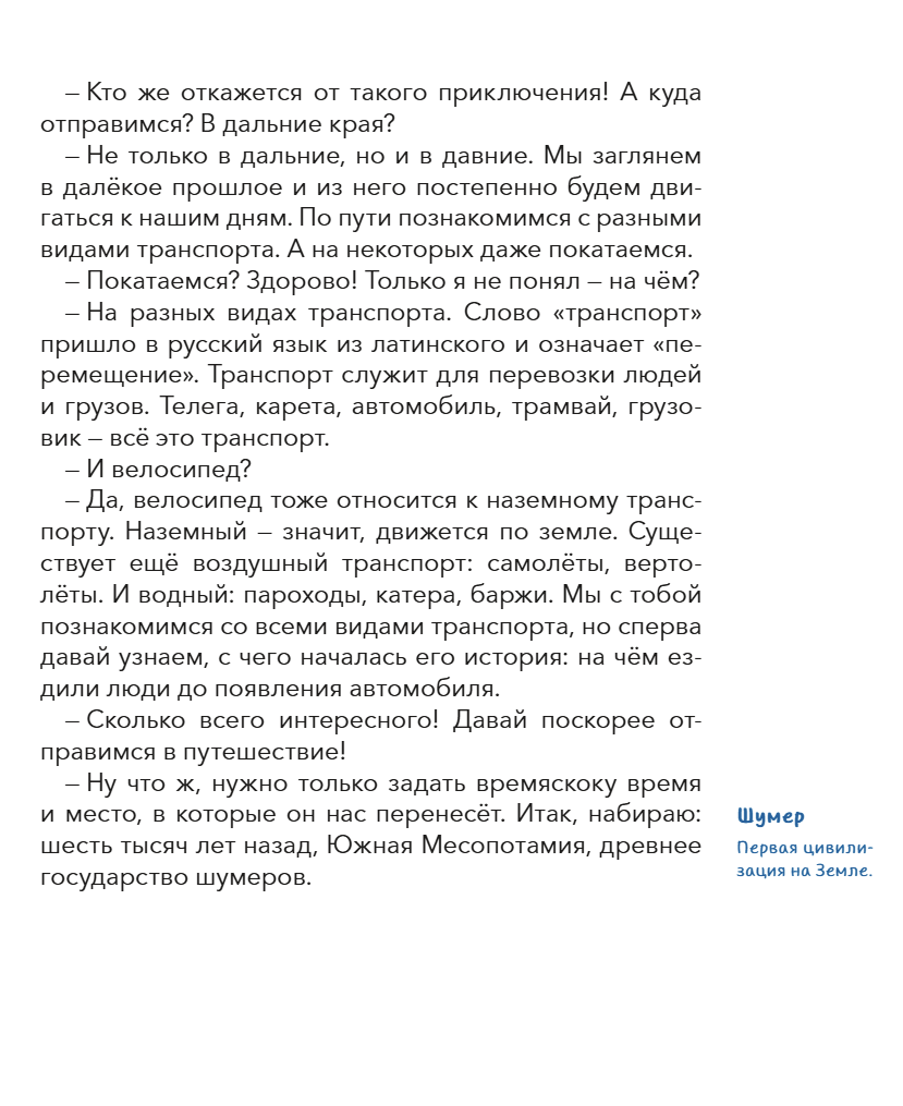 Транспорт. Большая энциклопедия Чевостика. Елена Качур