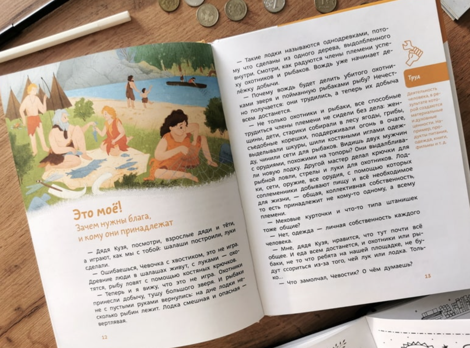 Увлекательная экономика. Детские энциклопедии с Чевостиком. Татьяна Львовна Попова