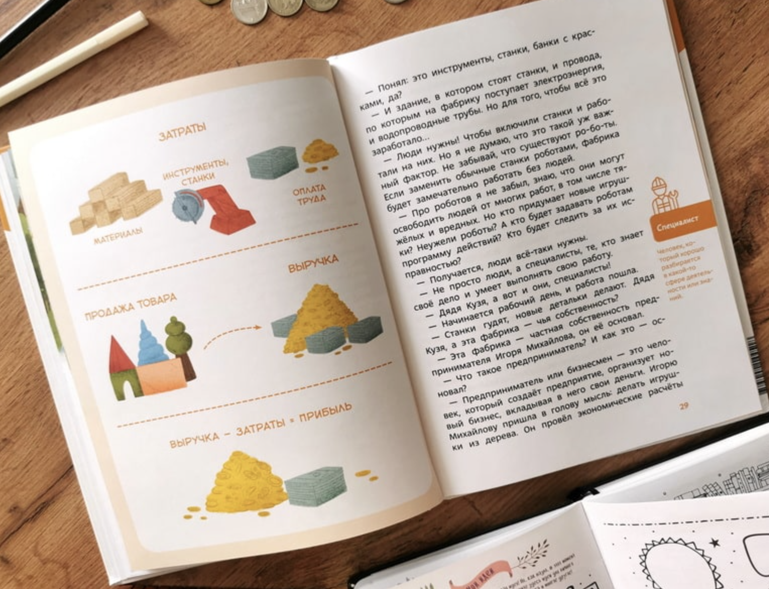 Увлекательная экономика. Детские энциклопедии с Чевостиком. Татьяна Львовна Попова