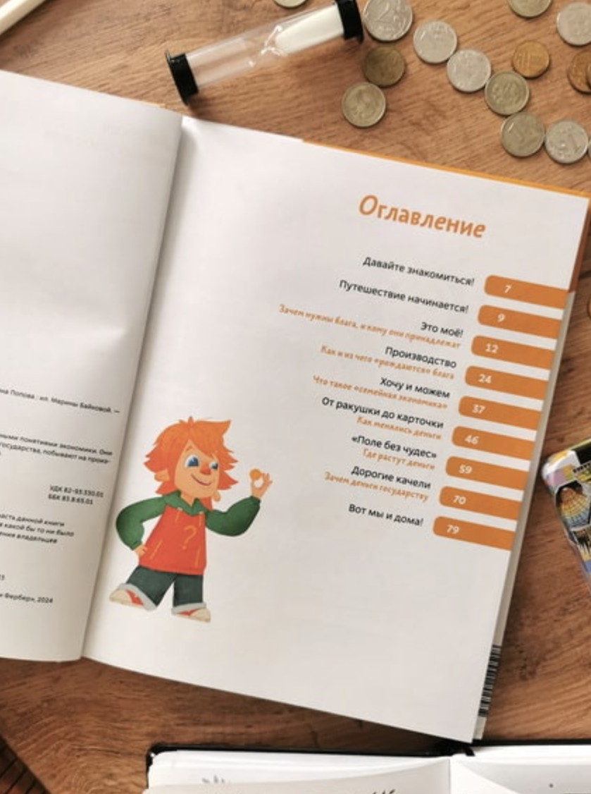 Увлекательная экономика. Детские энциклопедии с Чевостиком. Татьяна Львовна Попова