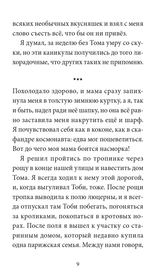 Тайна заброшенного дома. Флориан Дениссон