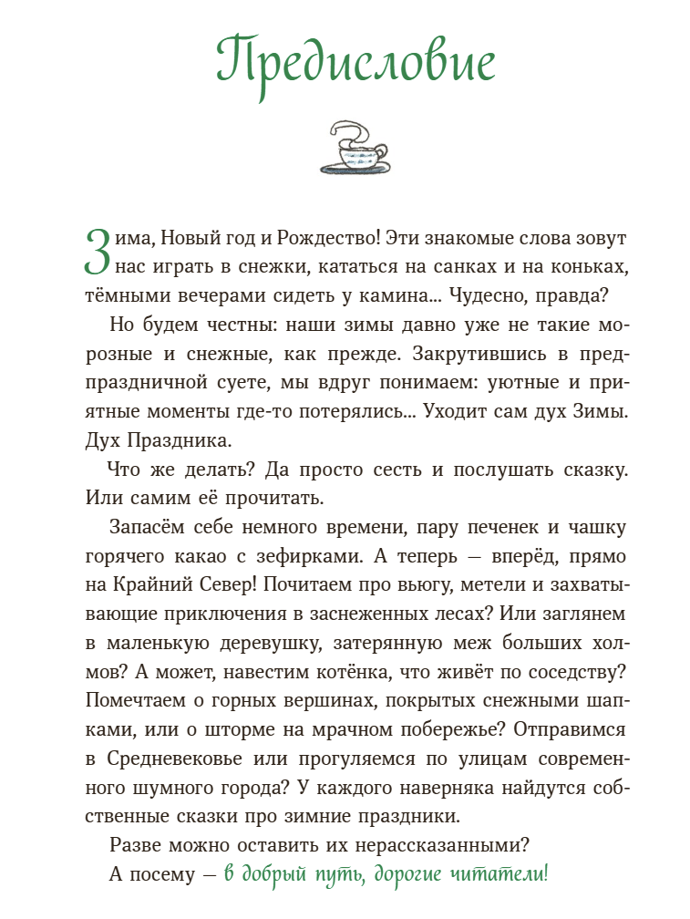 Рождество и Новый год. 24 рассказа о Тильде и других любимых героях Андреас Х. Шмахтл