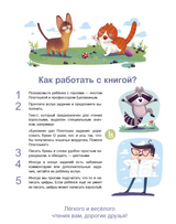 Учусь читать с кошками. Тетрадь с развивающими заданиями. Буквы. Слоги. Слова