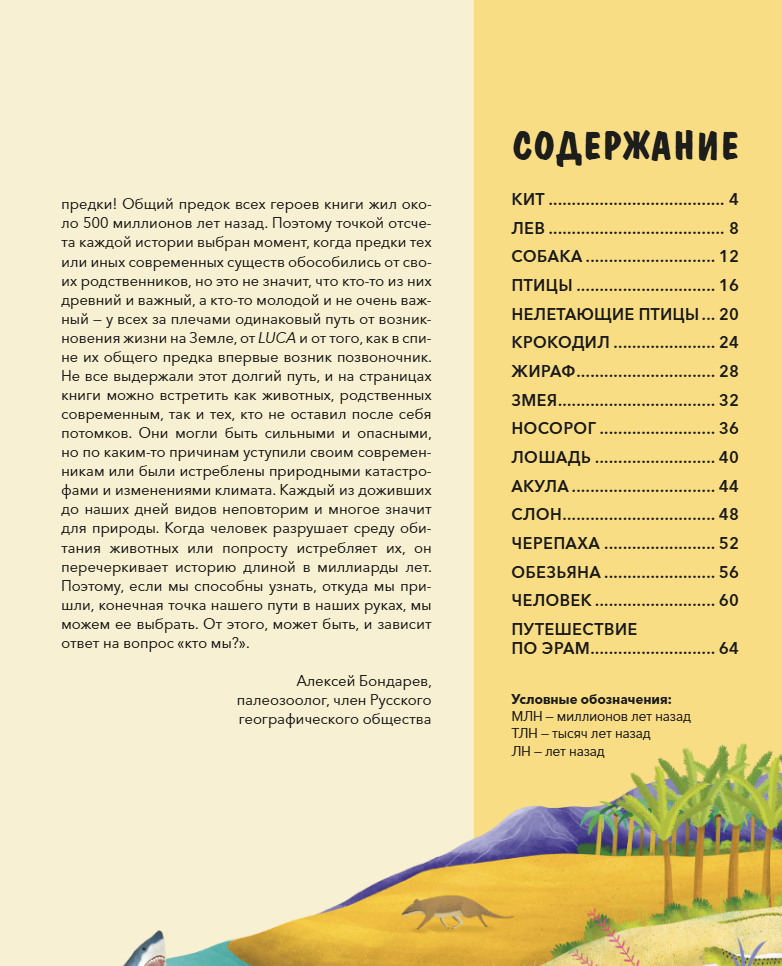 Эволюция Как изменилась жизнь за миллиарды лет. Дуниа Рахван
