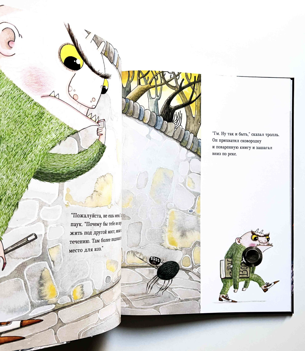 Тролль. Джулия Дональдсон