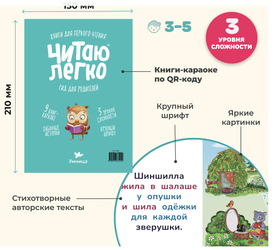 Читаю легко Сова. Детские книги для тренировки чтения. Умница