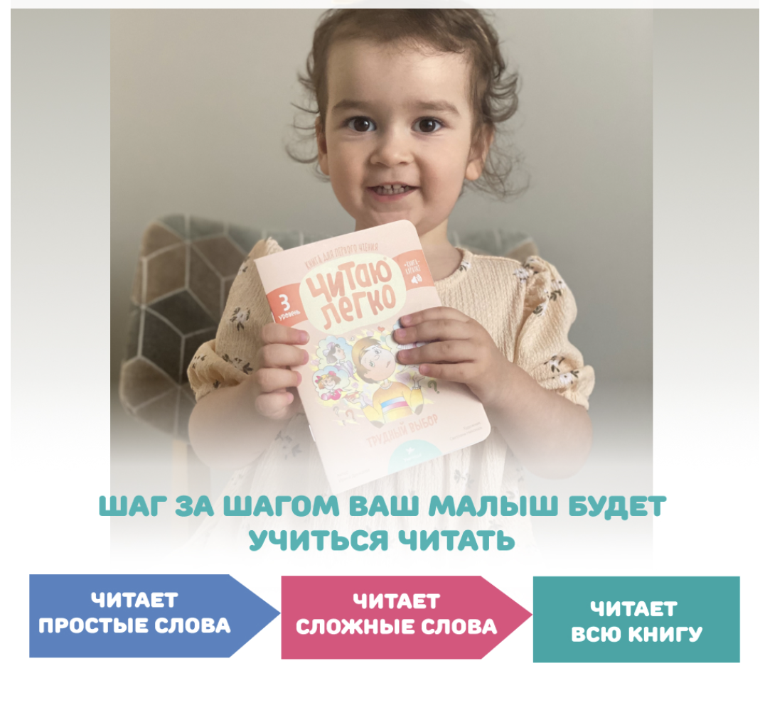 Читаю легко Сова. Детские книги для тренировки чтения. Умница