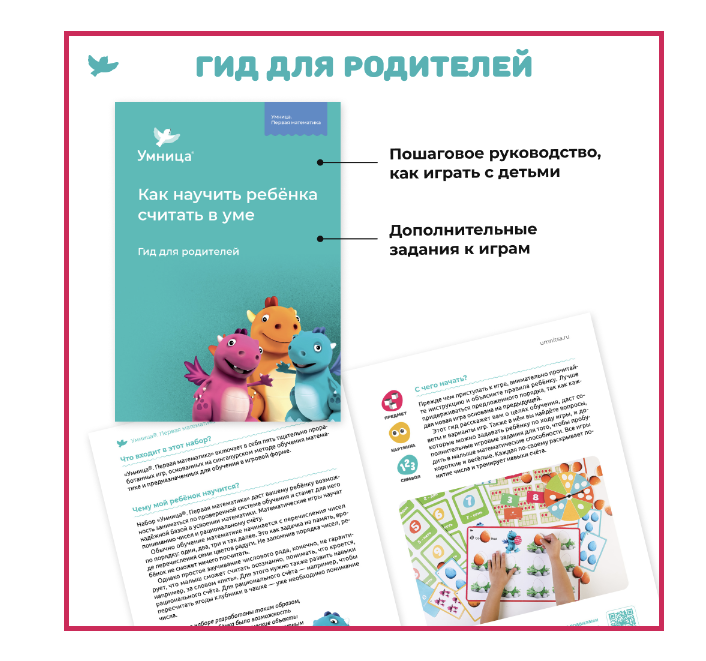 Первая математика. Настольные игры по сингапурской методике для детей от 3 лет. Умница