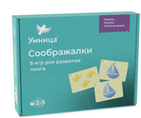Соображалки. Интеллектуальные игры для развития памяти, внимания, мышления. Умница