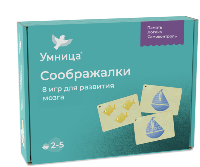 Соображалки. Интеллектуальные игры для развития памяти, внимания, мышления. Умница
