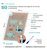 Соображалки. Игры для мозга. Многоразовые, развивающие игры для малышей 3-5 лет. Умница