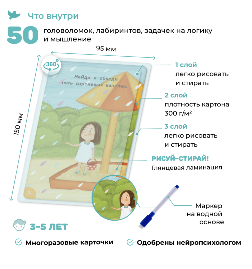 Соображалки. Игры и головоломки. Многоразовые развивающие карточки для детей 4-6 лет. Умница
