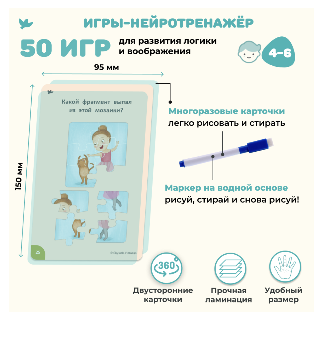 Соображалки. Игры-нейротренажёр. Многоразовые развивающие карточки для детей 4-6 лет. Умница
