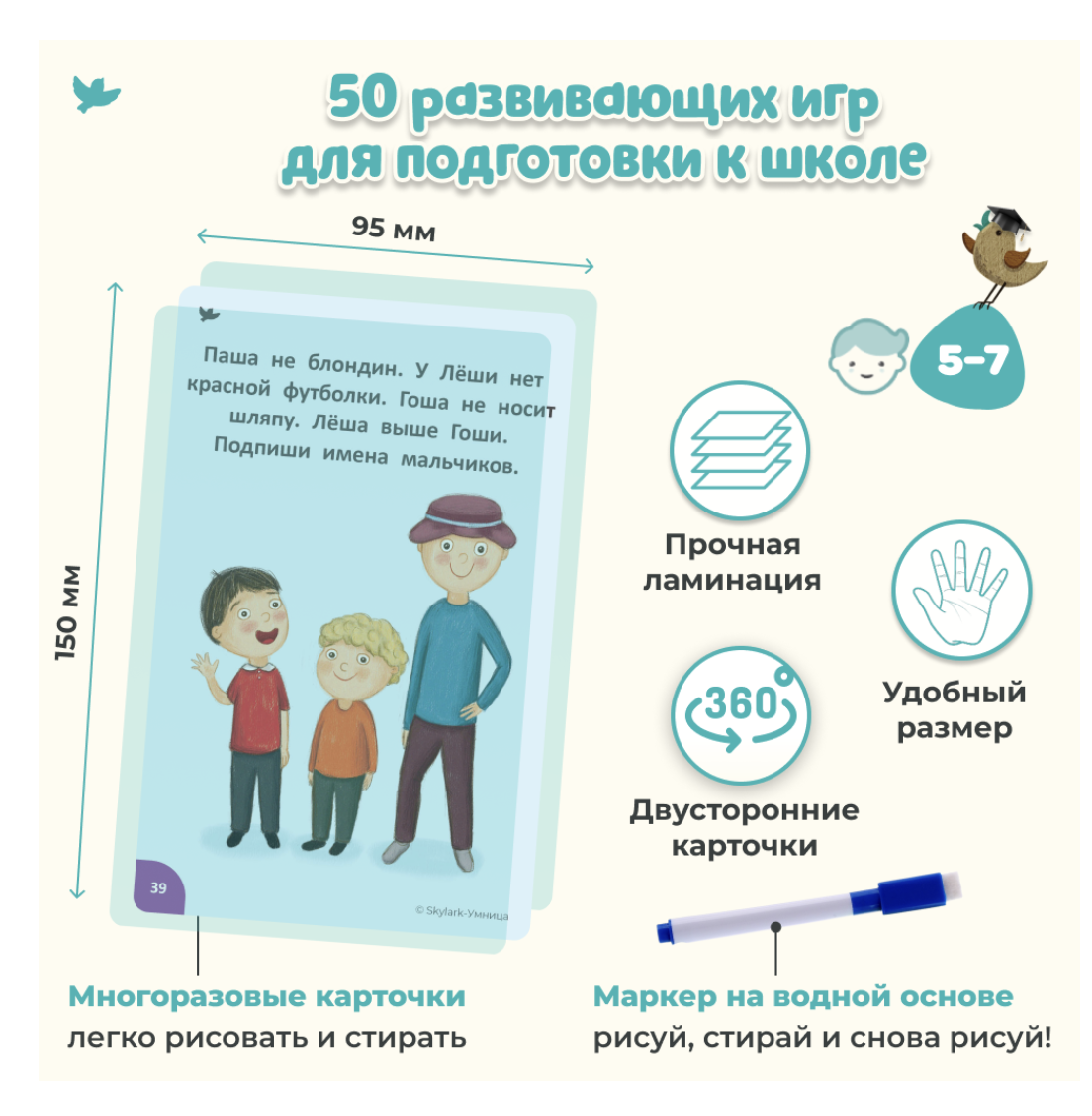Соображалки. Игры для подготовки к школе. Многоразовые развивающие карточки для детей 5-7 лет. Умница