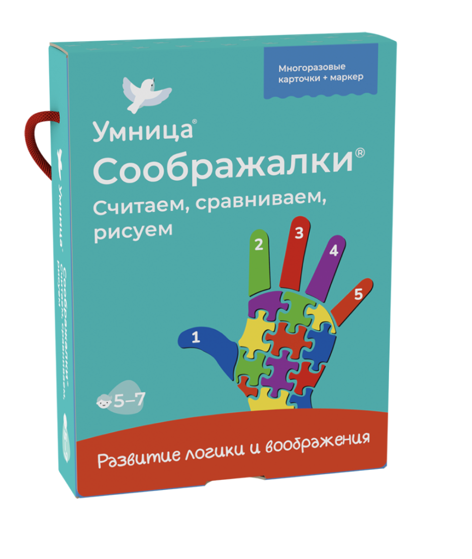Соображалки. Считаем, сравниваем, рисуем. Многоразовые развивающие карточки для детей 5-7 лет. Умница