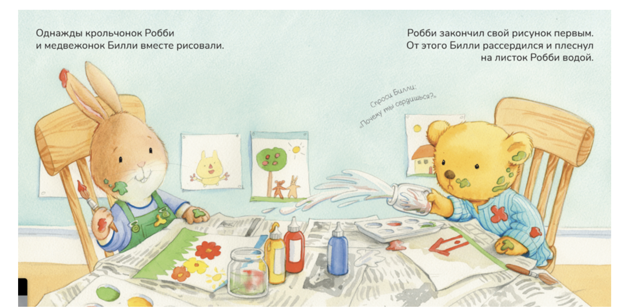 Когда Робби злится. Эмоциональный интеллект. Роми Фёзленд