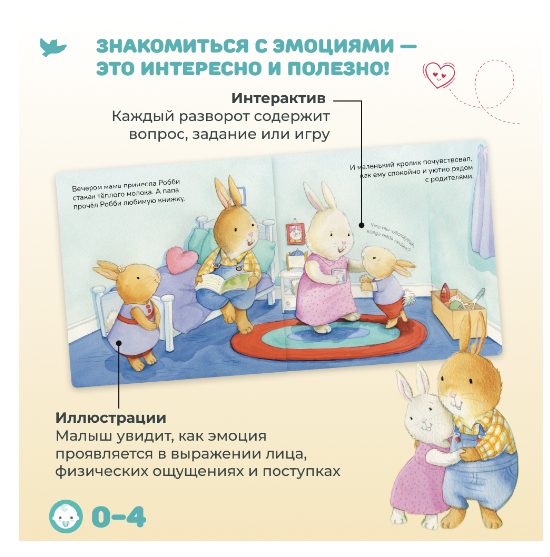 Когда Робби любит. Эмоциональный интеллект. Роми Фёзленд