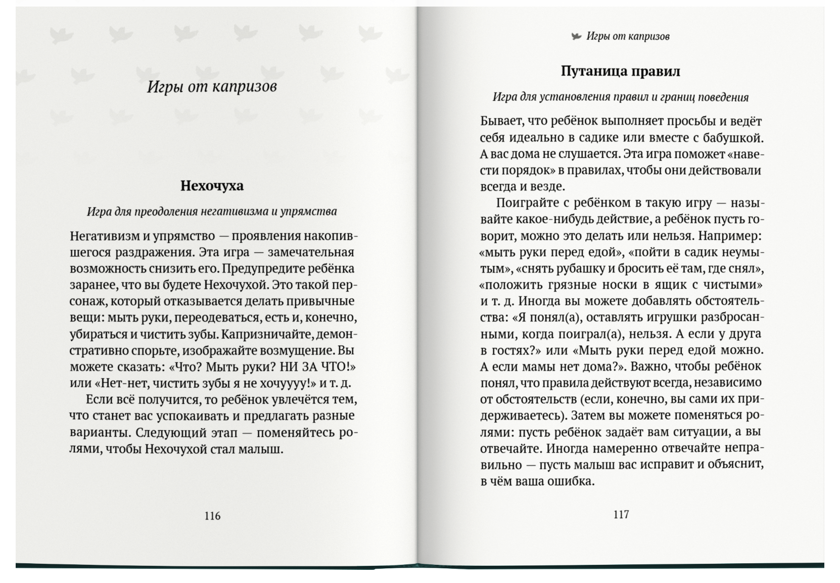 50 терапевтических сказок и игр от капризов, страхов и агрессии. Сказкотерапия для детей