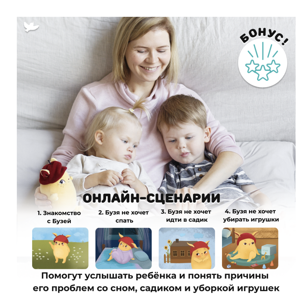 Сказкотерапия для детей: сказки от капризов “не Хочу убирать” и игрушка-антистресс Бузя