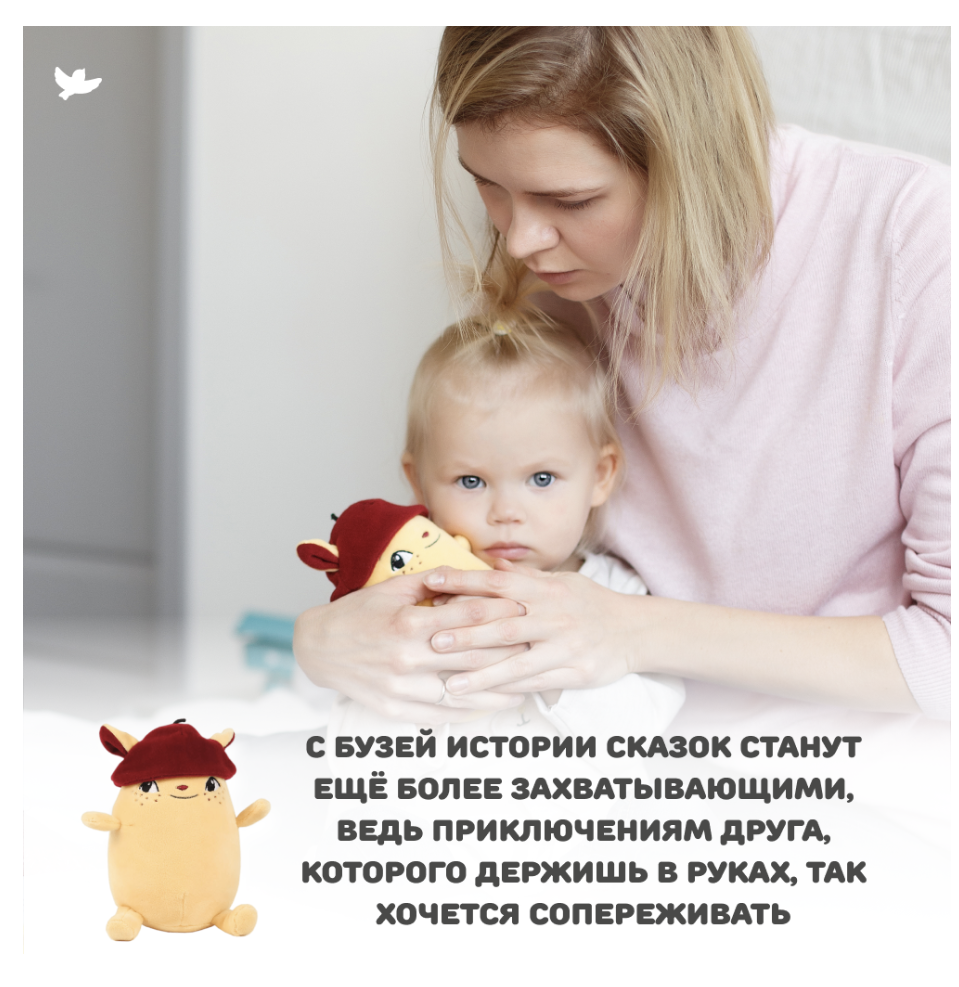 Сказкотерапия для детей: сказки от капризов “не Хочу убирать” и игрушка-антистресс Бузя