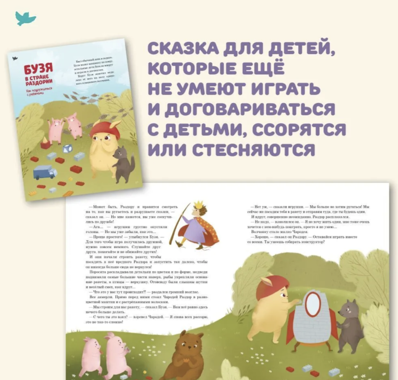 Сказкотерапия для детей: сказки от капризов “не Хочу убирать” и игрушка-антистресс Бузя