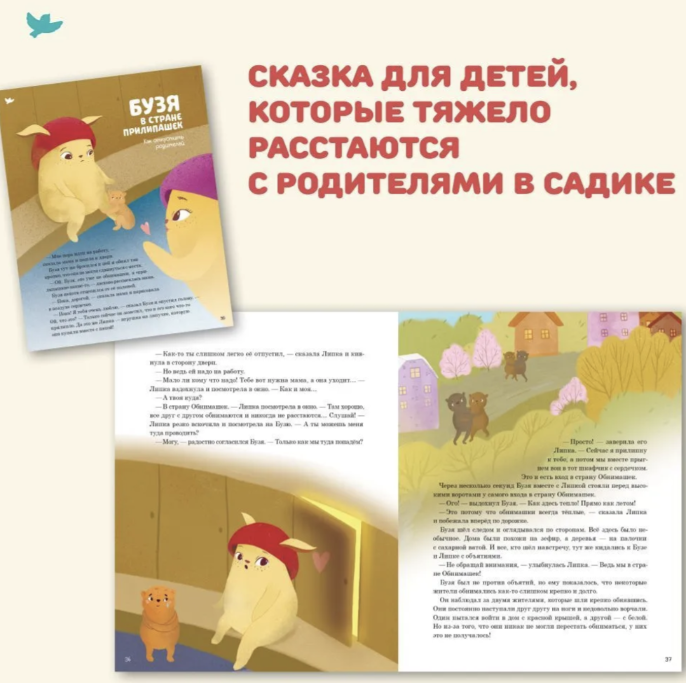 Сказкотерапия для детей: сказки от капризов “не Хочу убирать” и игрушка-антистресс Бузя