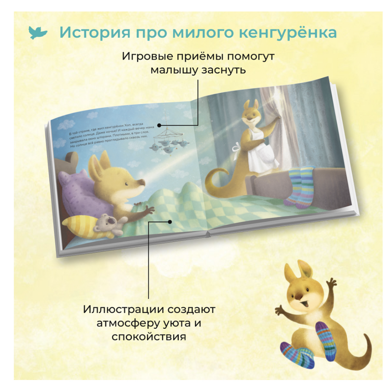 Хоп играет ночью. Сказкотерапия для детей, которых сложно уложить спать. Игро-Сказко-Терапия