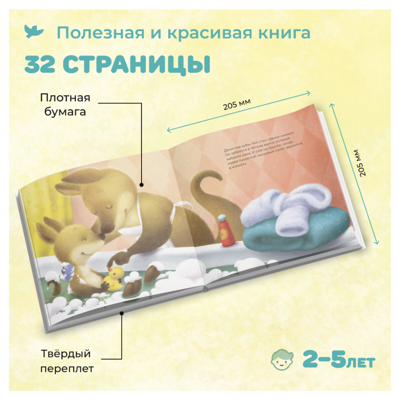 Хоп играет ночью. Сказкотерапия для детей, которых сложно уложить спать. Игро-Сказко-Терапия
