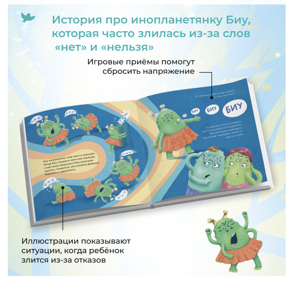 Сказки и игры от капризов. Иллюстрированный сборник для детей и родителей. Игро-Сказко-Терапия