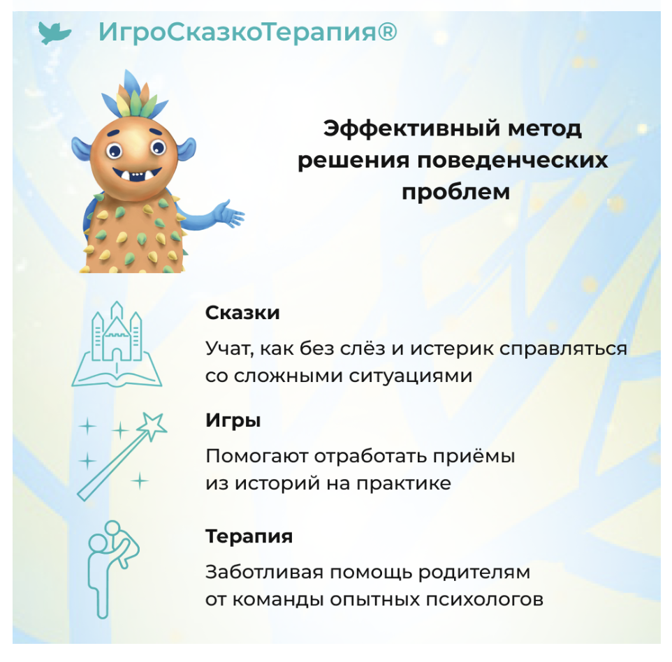 Сказки и игры от капризов. Иллюстрированный сборник для детей и родителей. Игро-Сказко-Терапия